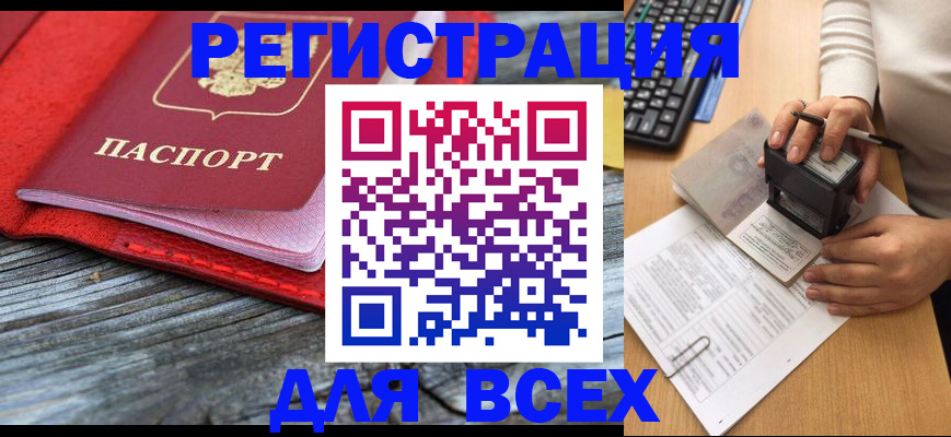 временная регистрация собственник в Бирске