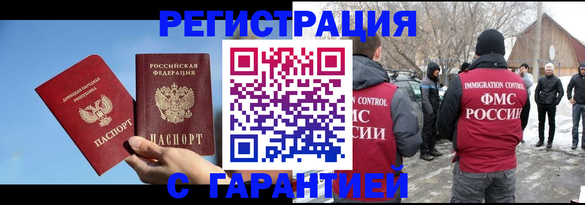 временная регистрация купить в Бирске